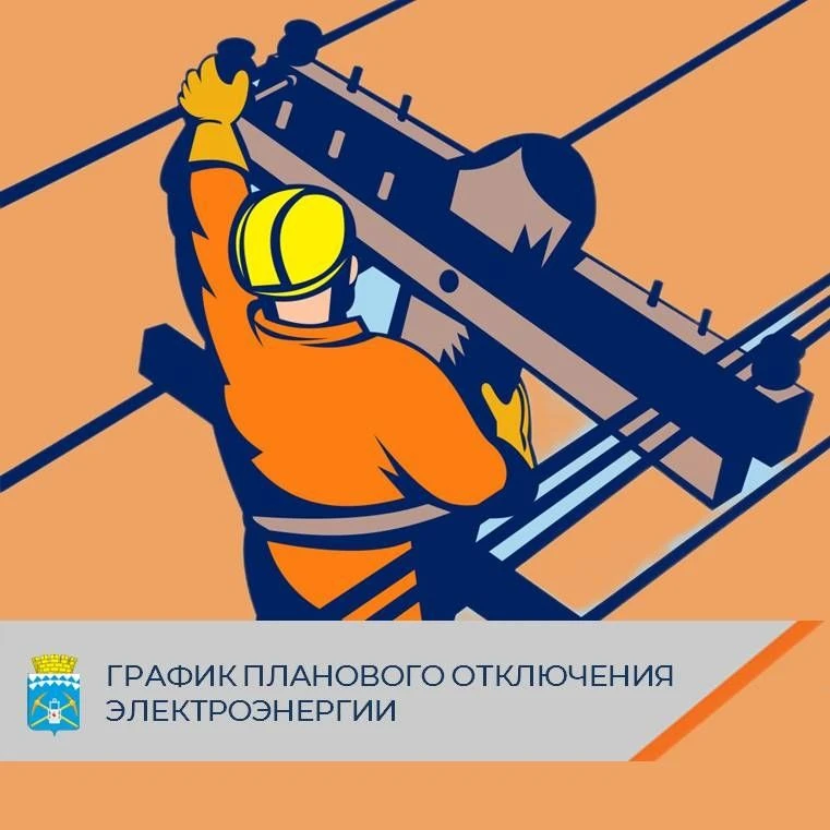 На следующей неделе энергетики запланировали ремонтные работы на сетях. Рассказываем, где и когда от