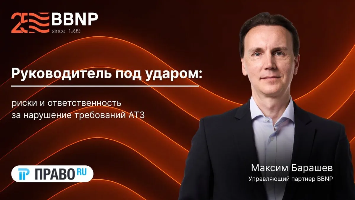 Руководитель под ударом: риски и ответственность за нарушение требований АТЗ