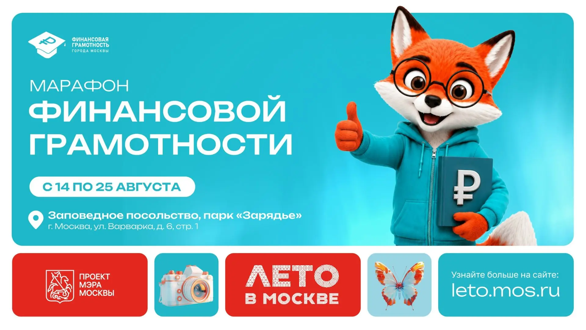 Марафон знаний, технологий и открытий