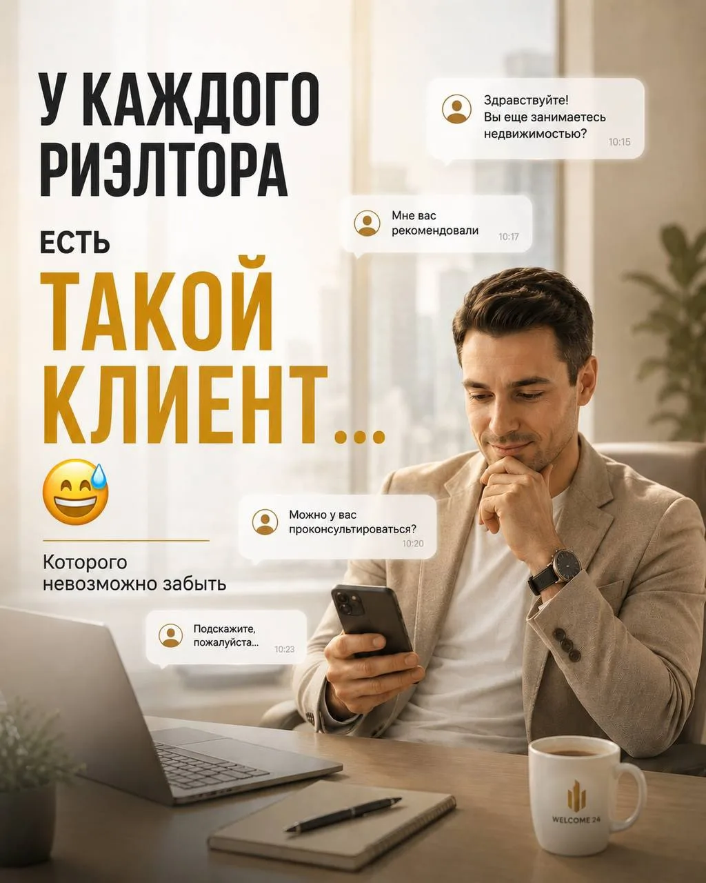 🏠 У каждого риэлтора есть клиент, которого невозможно забыть.

Кто-то искал квартиру 8 месяцев и по