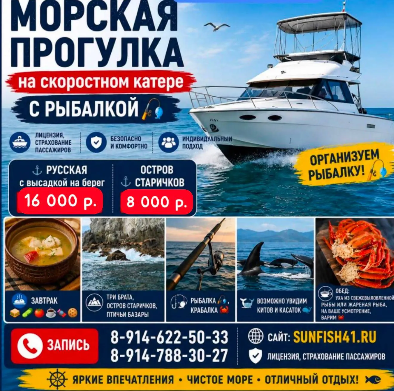 🛥️МОРСКАЯ ПРОГУЛКА на скоростном катере с рыбалкой, крабалкой 🦀🎣

‼️Русская с высадкой на берег 1