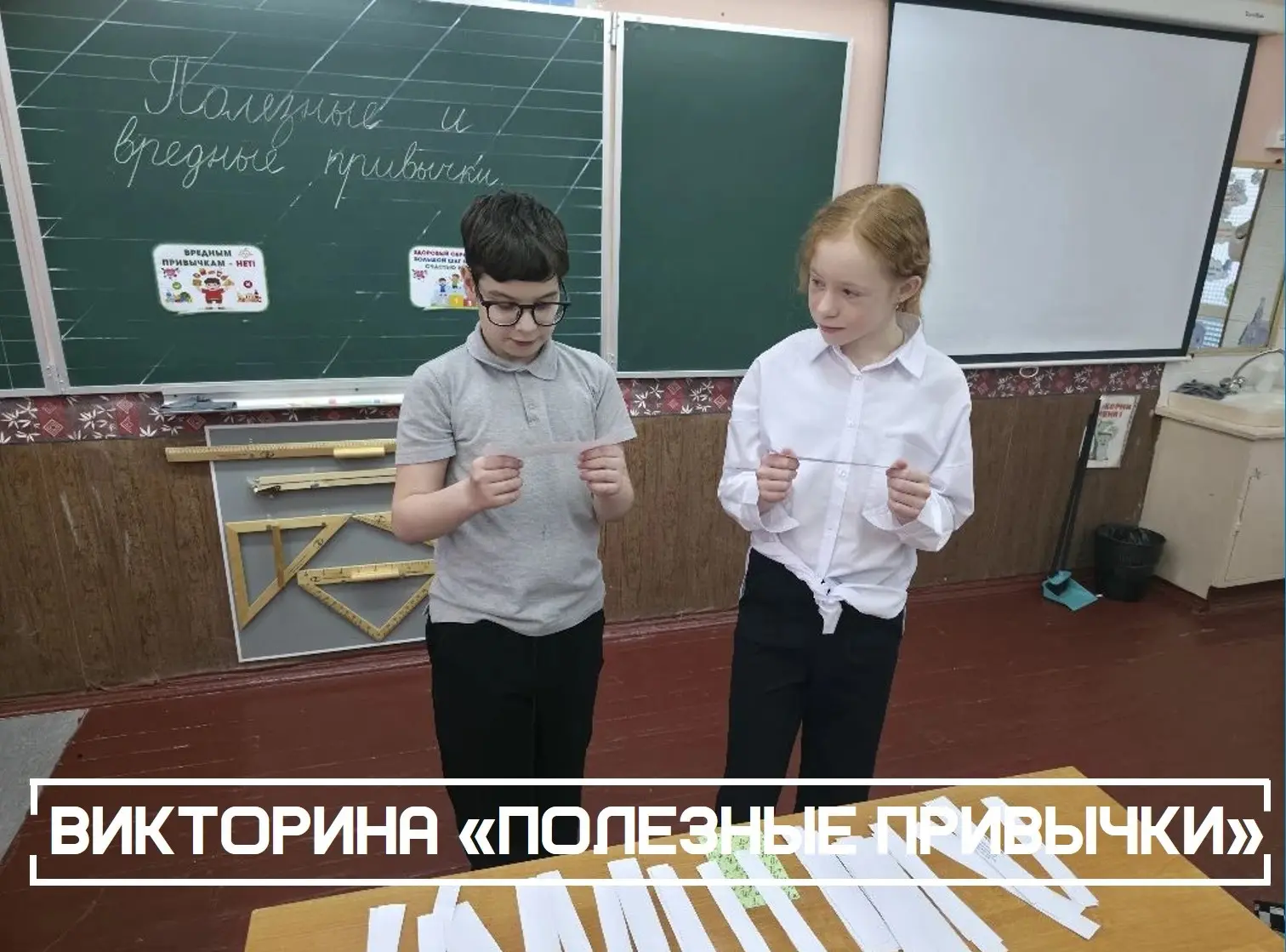 ❓Как отличить хорошую привычку от плохой?  Наши четвероклассники теперь знают ответ на 100%! 🧐   📌 В