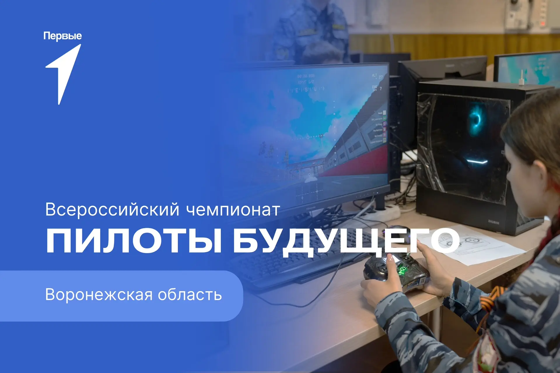 Стань «Пилотом будущего» и покажи, на что способен!💪

Мечтаешь управлять дроном, любишь технологии,