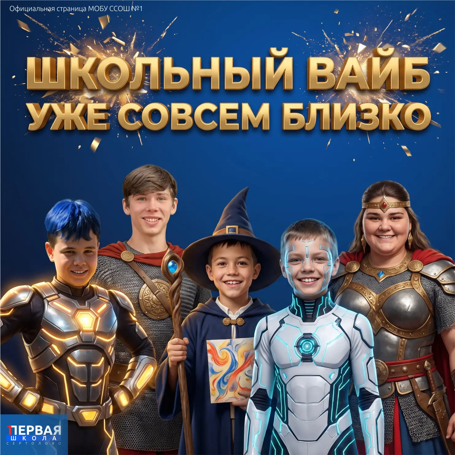 Школьные суперспособности: какая досталась тебе в этом году?

Лето прекрасно, но есть что-то особенн