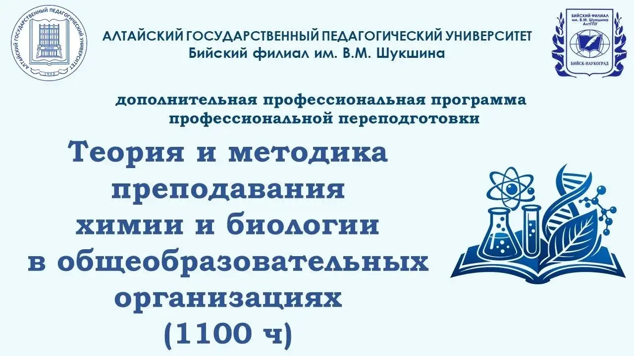Университет Шукшина приглашает на обучение по дополнительной профессиональной программе...