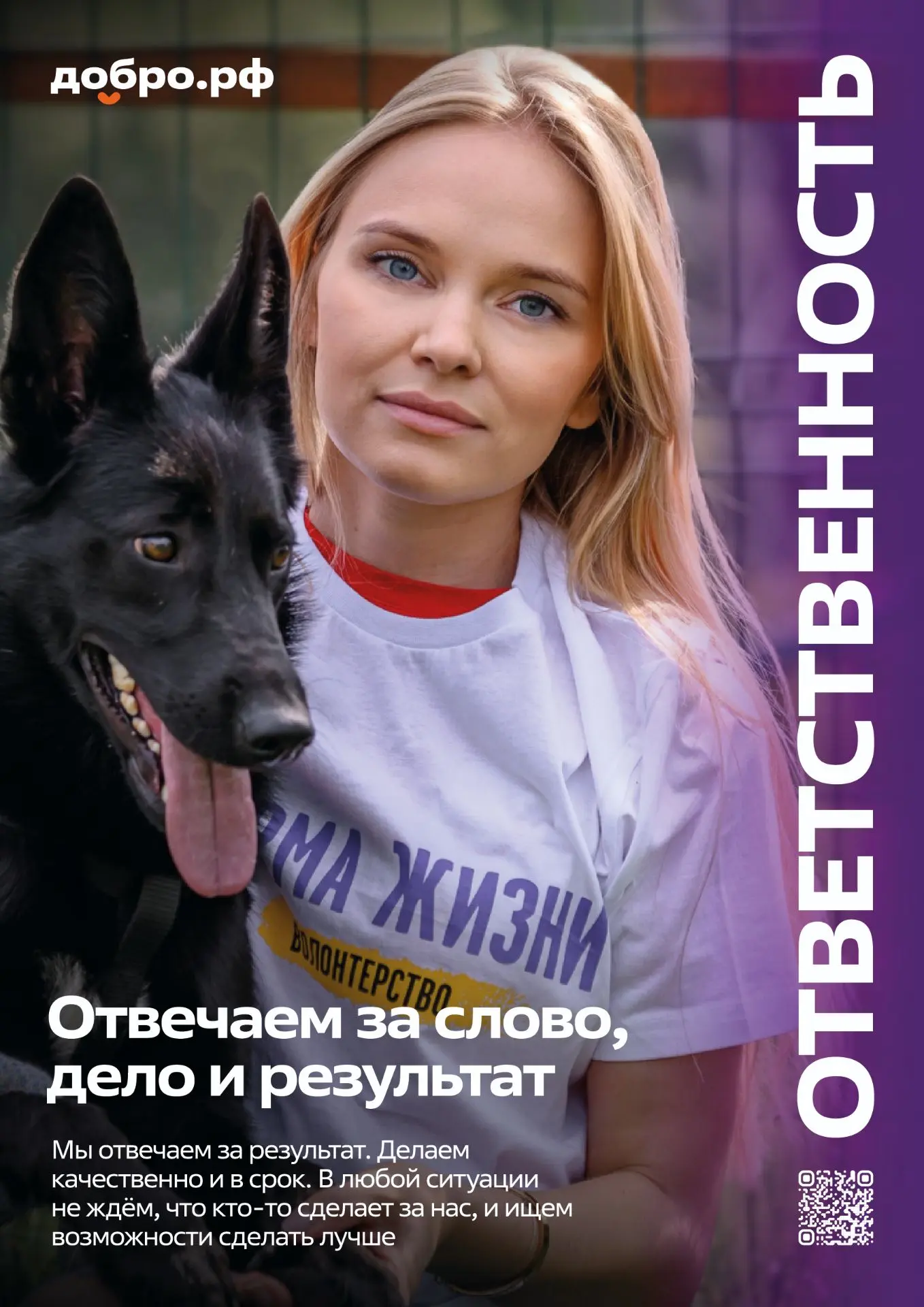 Добро.рф - это место, где люди, организации и инициативы объединяются, чтобы делать пол...