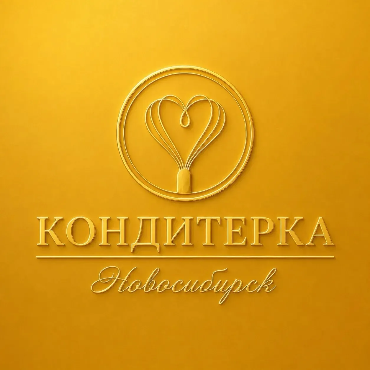 Добро пожаловать в «Кондитерку»! ✨