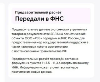 Меры поддержки WB.