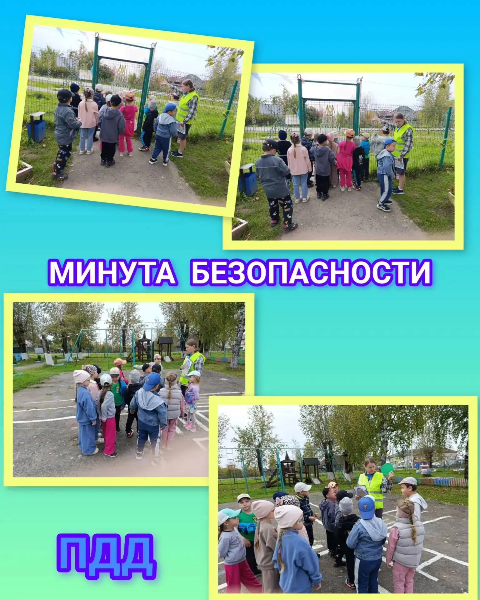Во время прогулки воспитанники групп «Цветик-семицветик» и «Речецветик» провели «Минутк...