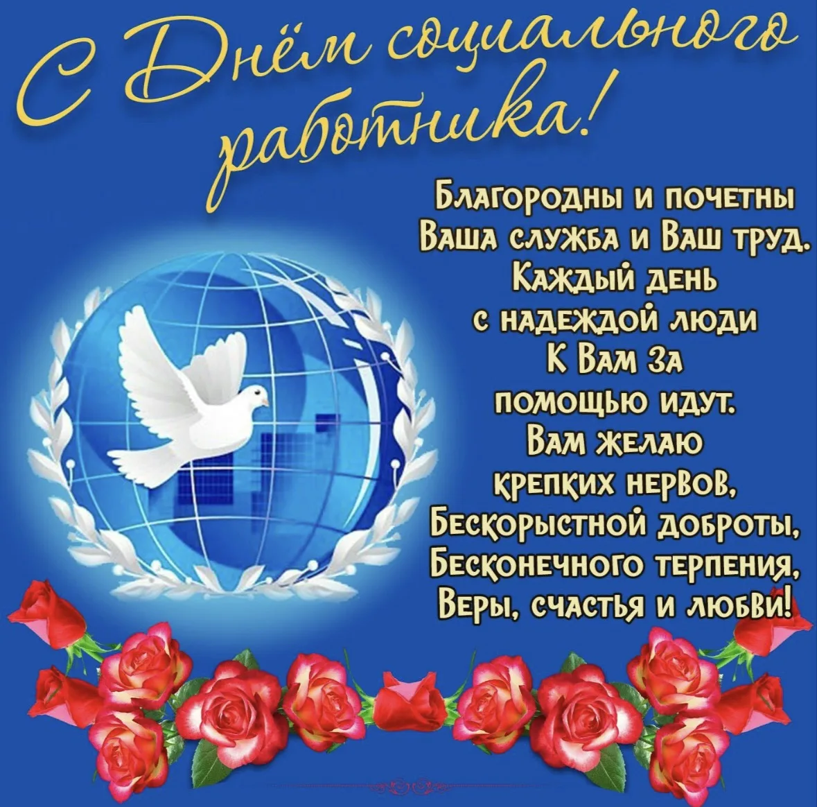 ✨ С Днём социального работника, дорогие наши помощники и опора посёлка Майского! ✨

Спасибо вам за ч