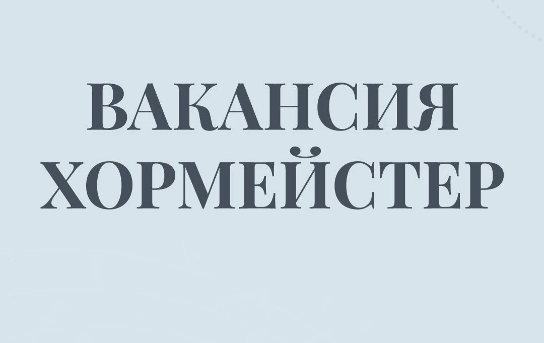 В Симферопольскую детскую музыкальную школу № 2 имени Алемдара Караманова приглашается ...