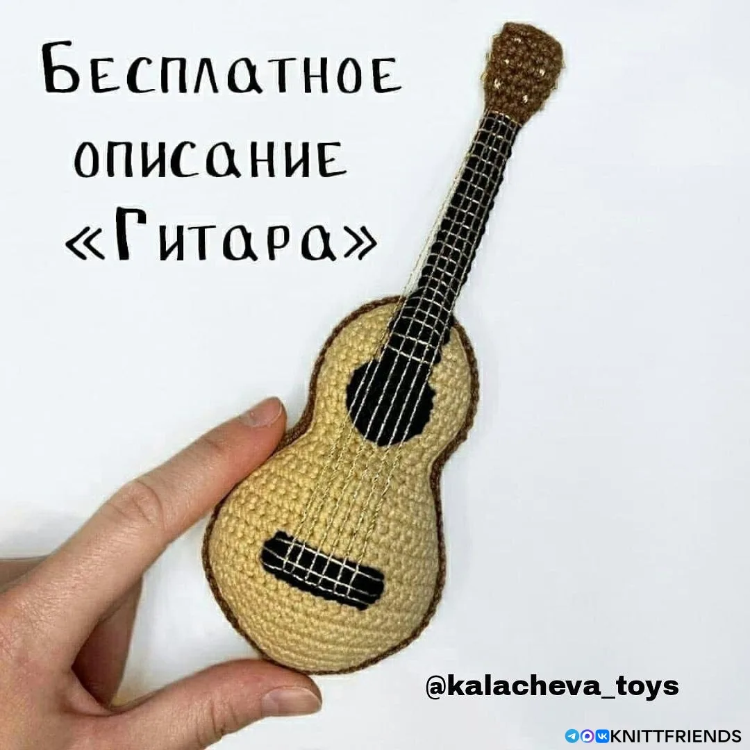Гитара