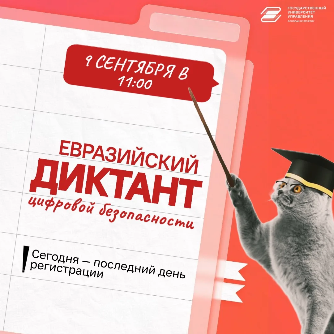 🧠 Проверь свою цифровую безопасность — присоединяйся к Евразийскому диктанту!