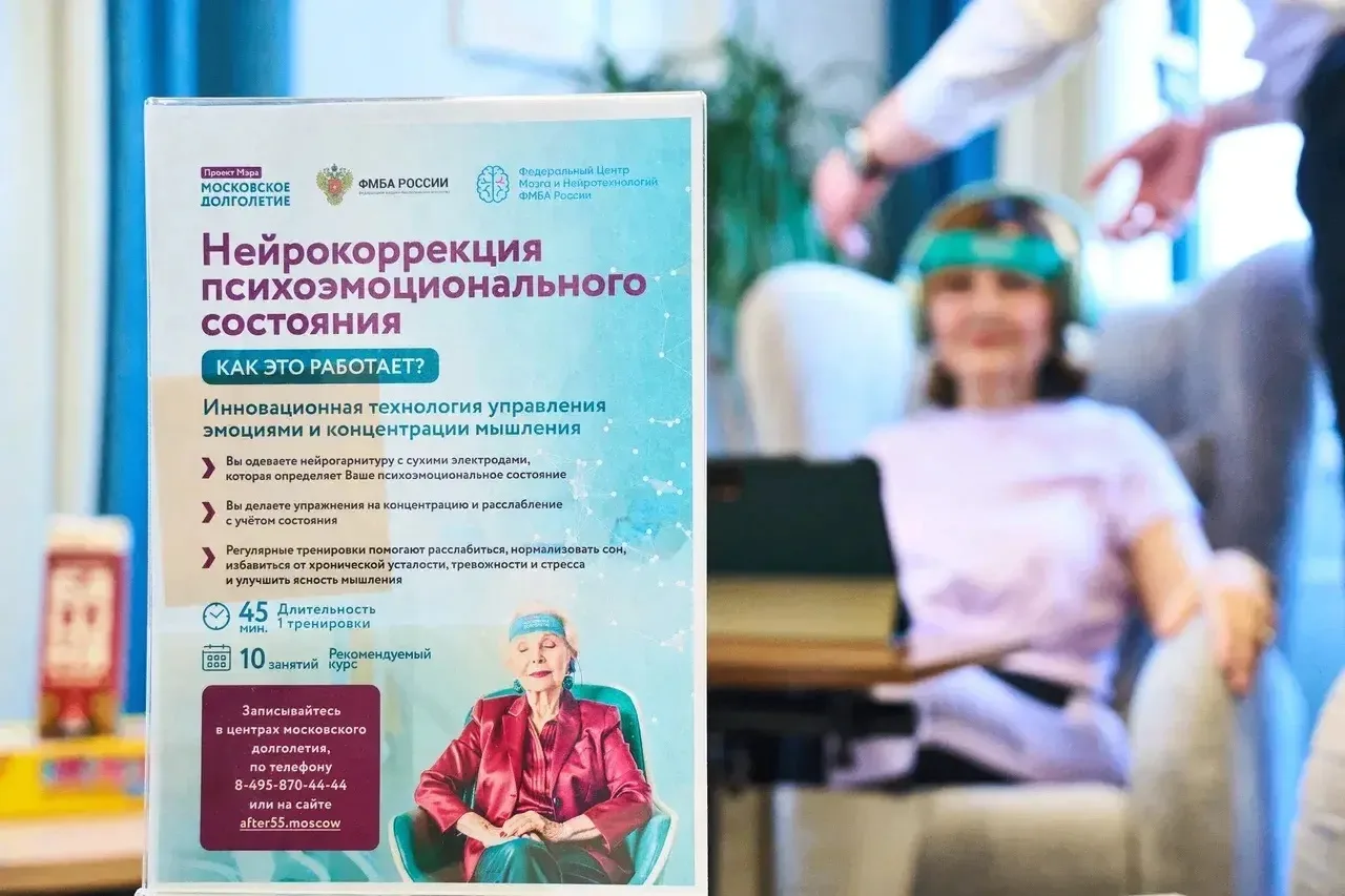 🧠ФМБА России и Правительство Москвы подводят итоги реализации совместного проекта по с...