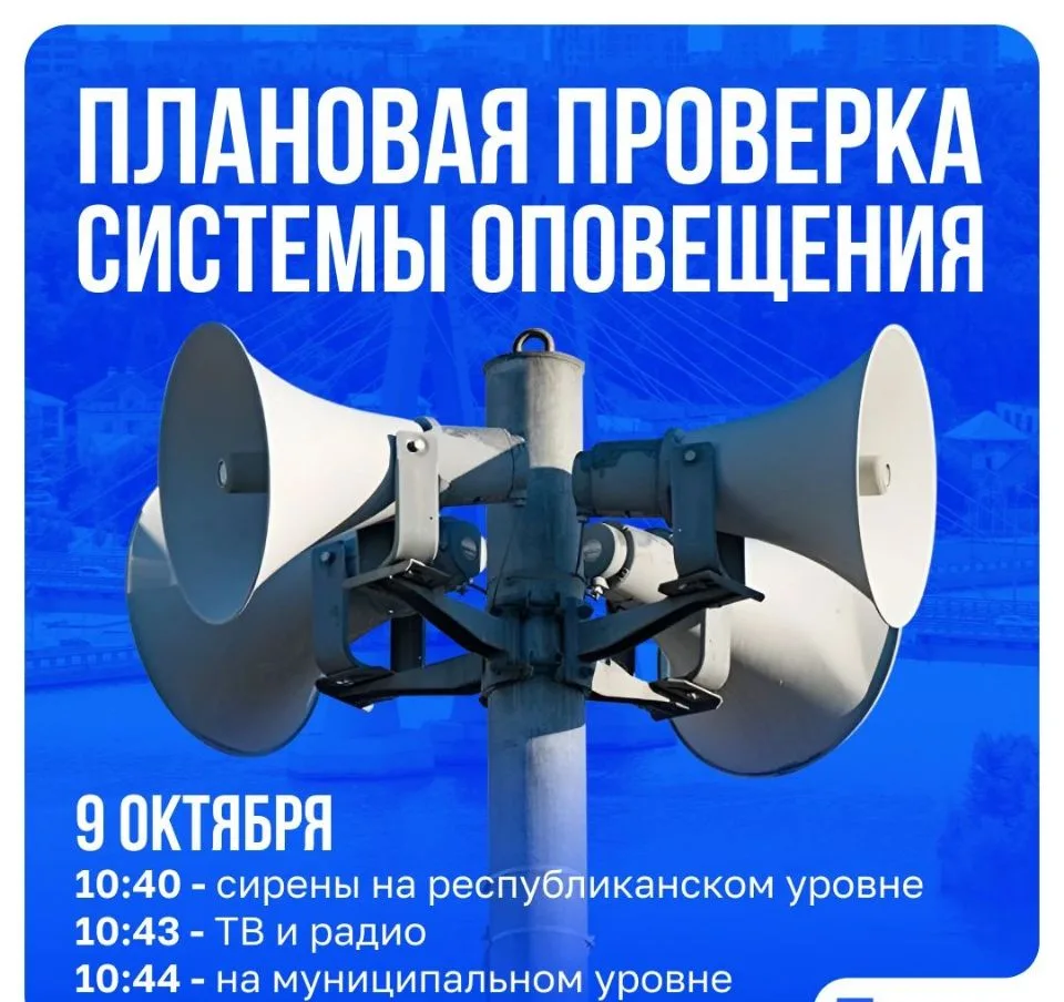 📢❕Плановая проверка сирен в Татарстане перенесена на 9 октября❗