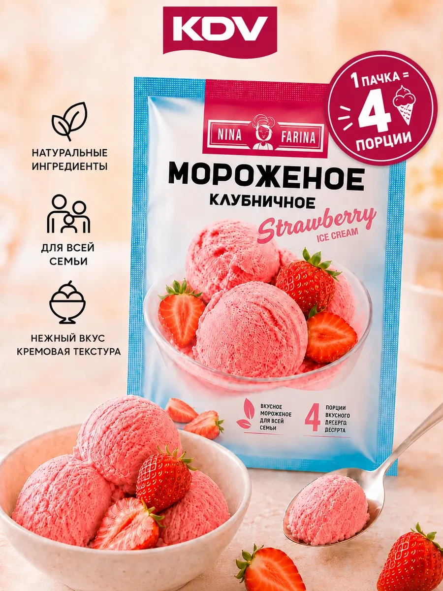 📢 Товар с кешбеком 50-100%

📦 Мороженое Клубничное Сухая смесь для приготовления (KDV)
💸 Цена: 91