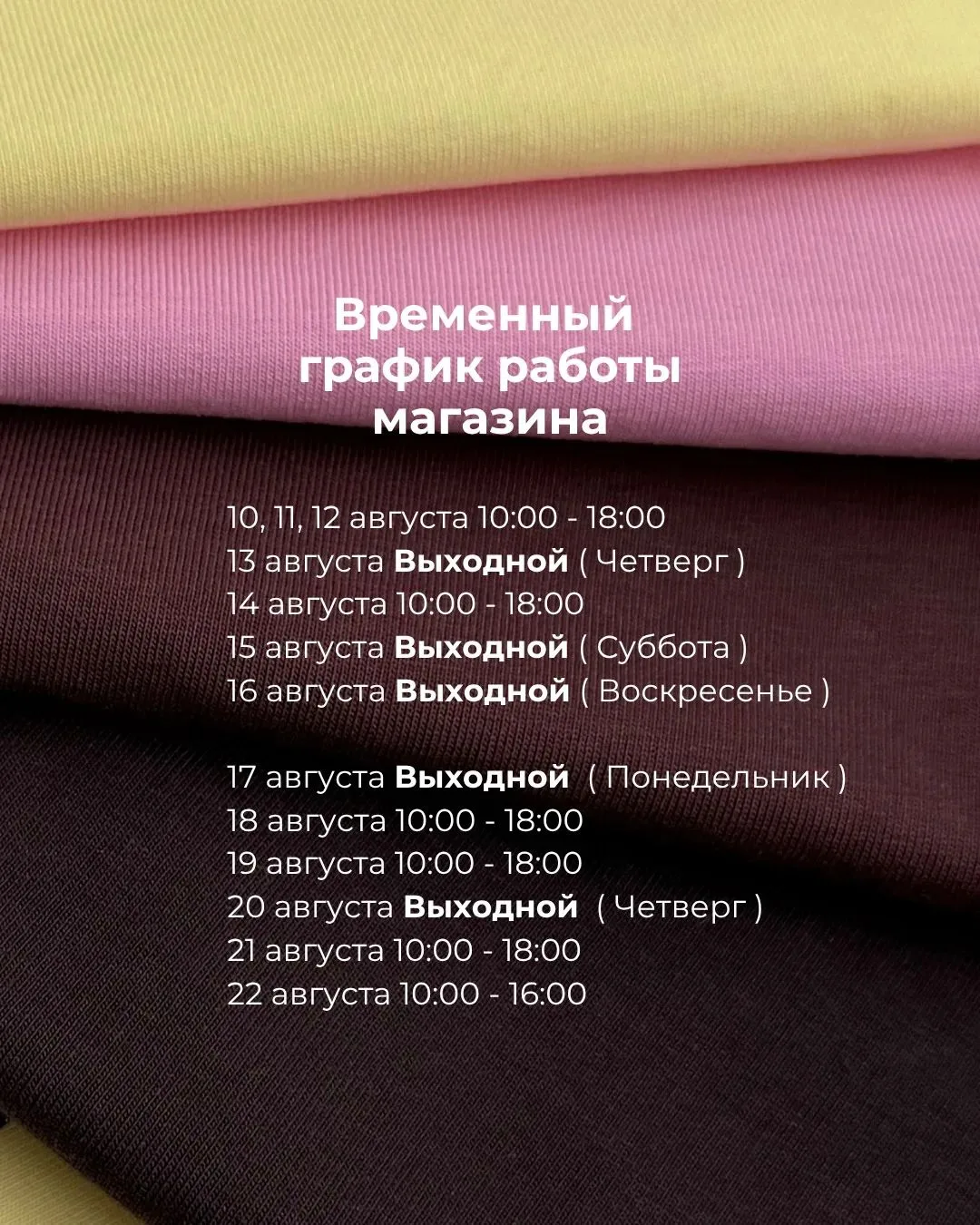 График работы магазина.