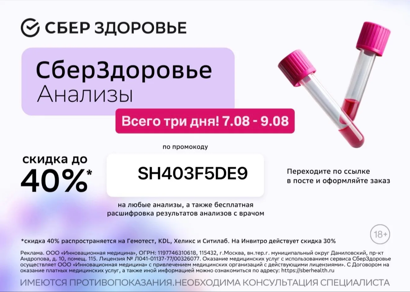 Успей сдать анализы с выгодой до 40%