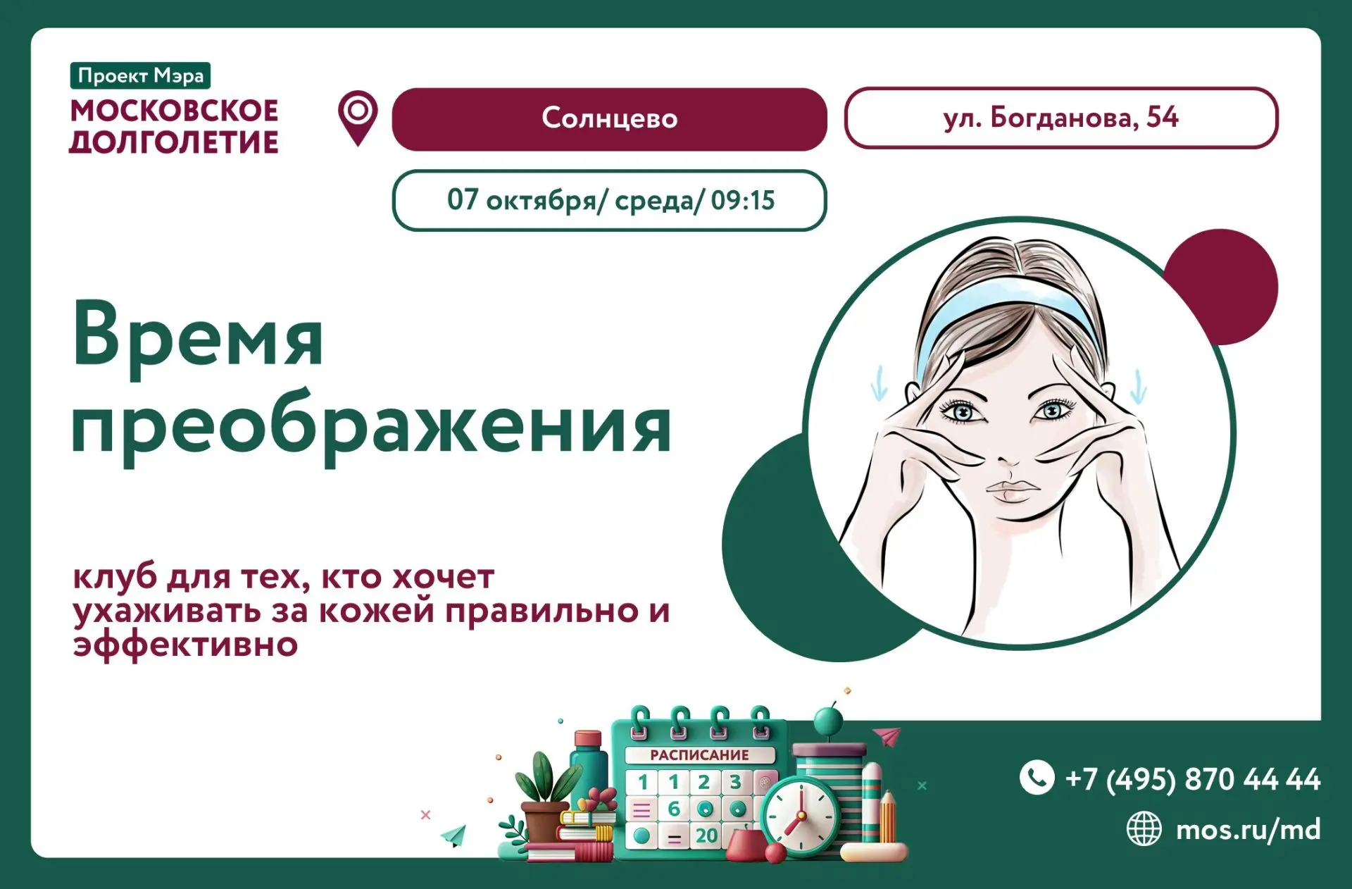 ❤️«Время преображения»: раскройте свою естественную красоту!