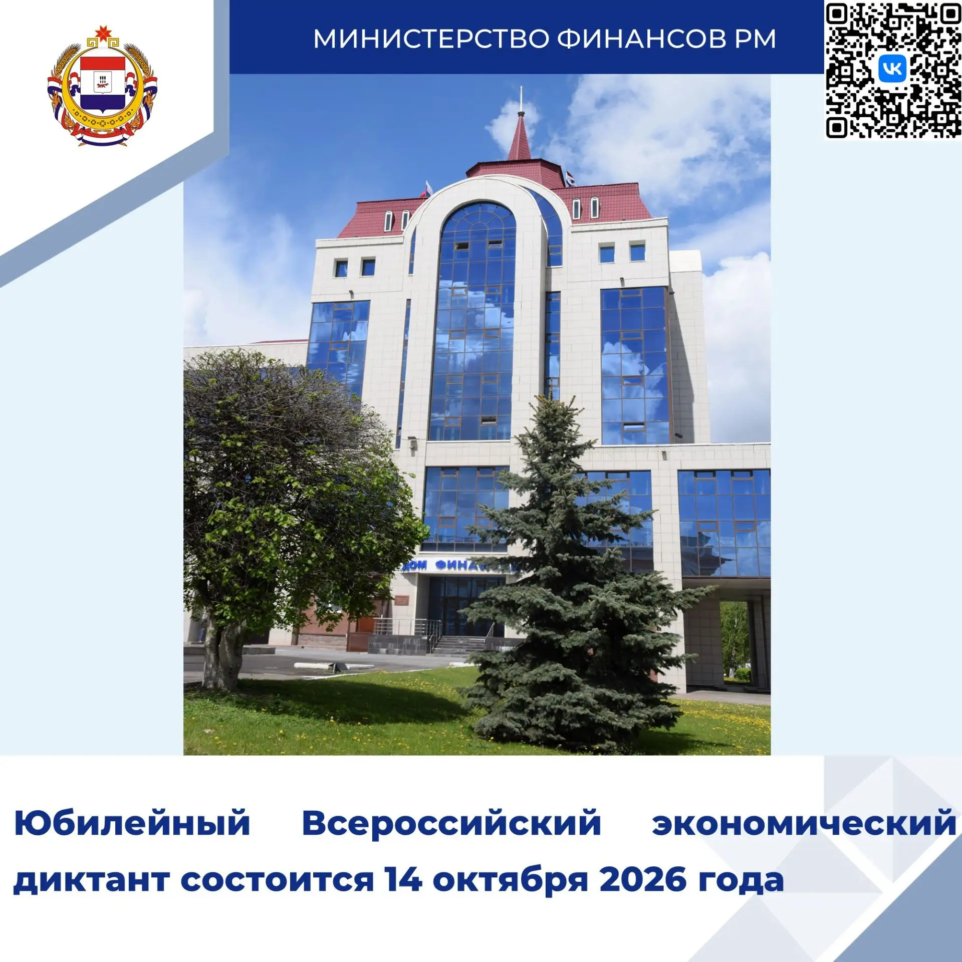 Экономический диктант пройдет в единый день во всех субъектах Российской Федерации и за рубежом. Орг