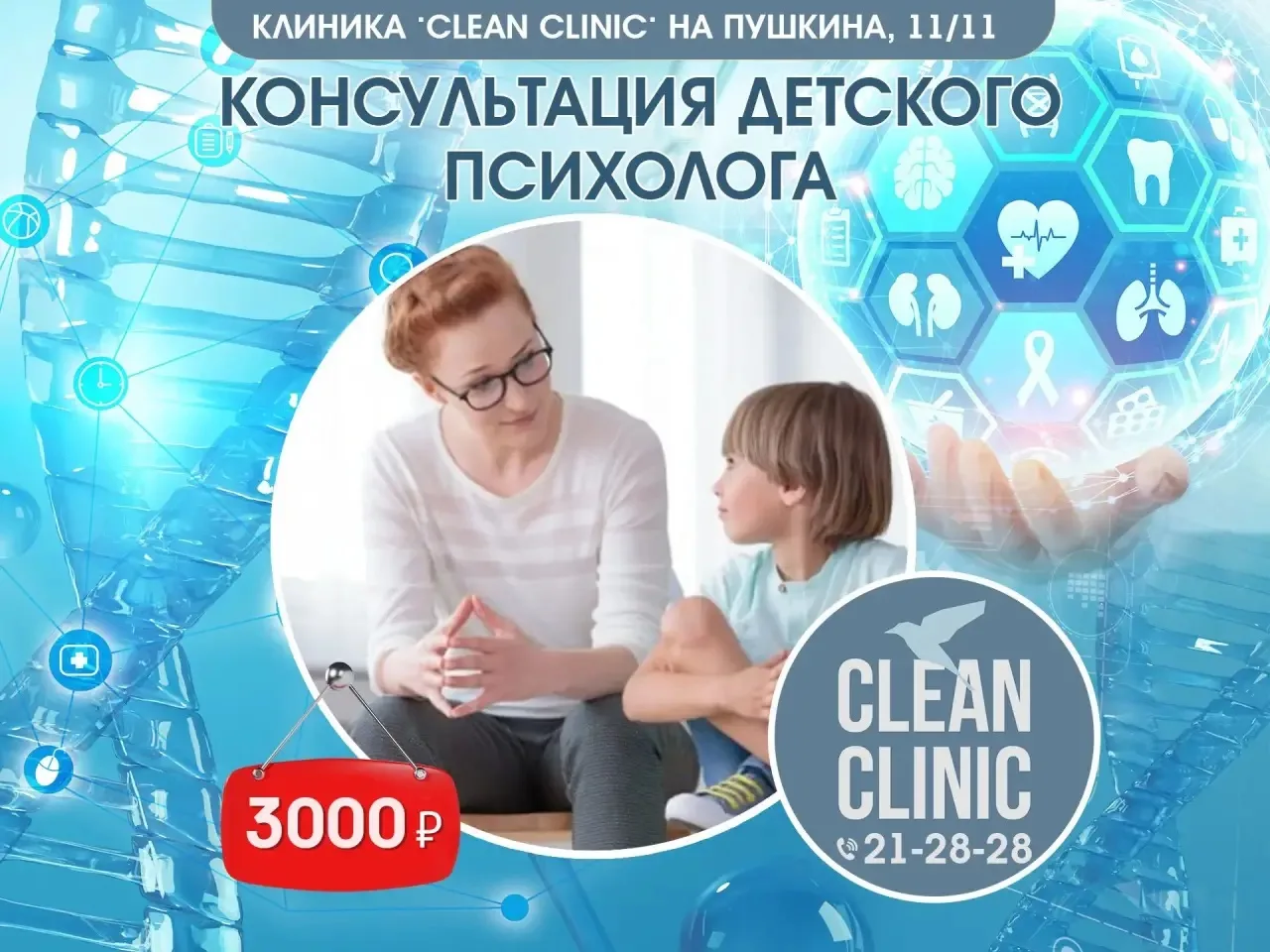Детский психолог
