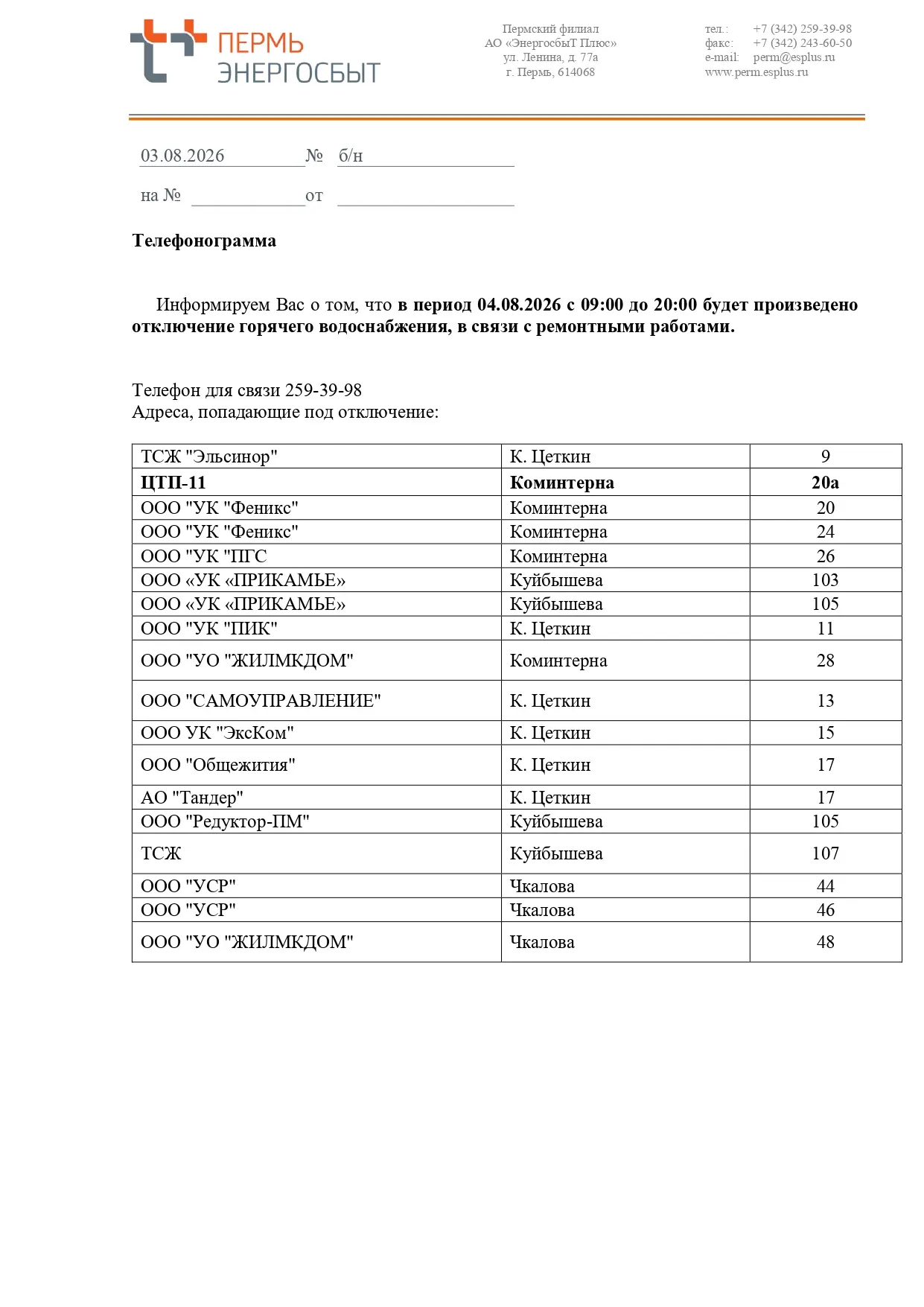 Уважаемые жители ул.Коминтерна, д.26!