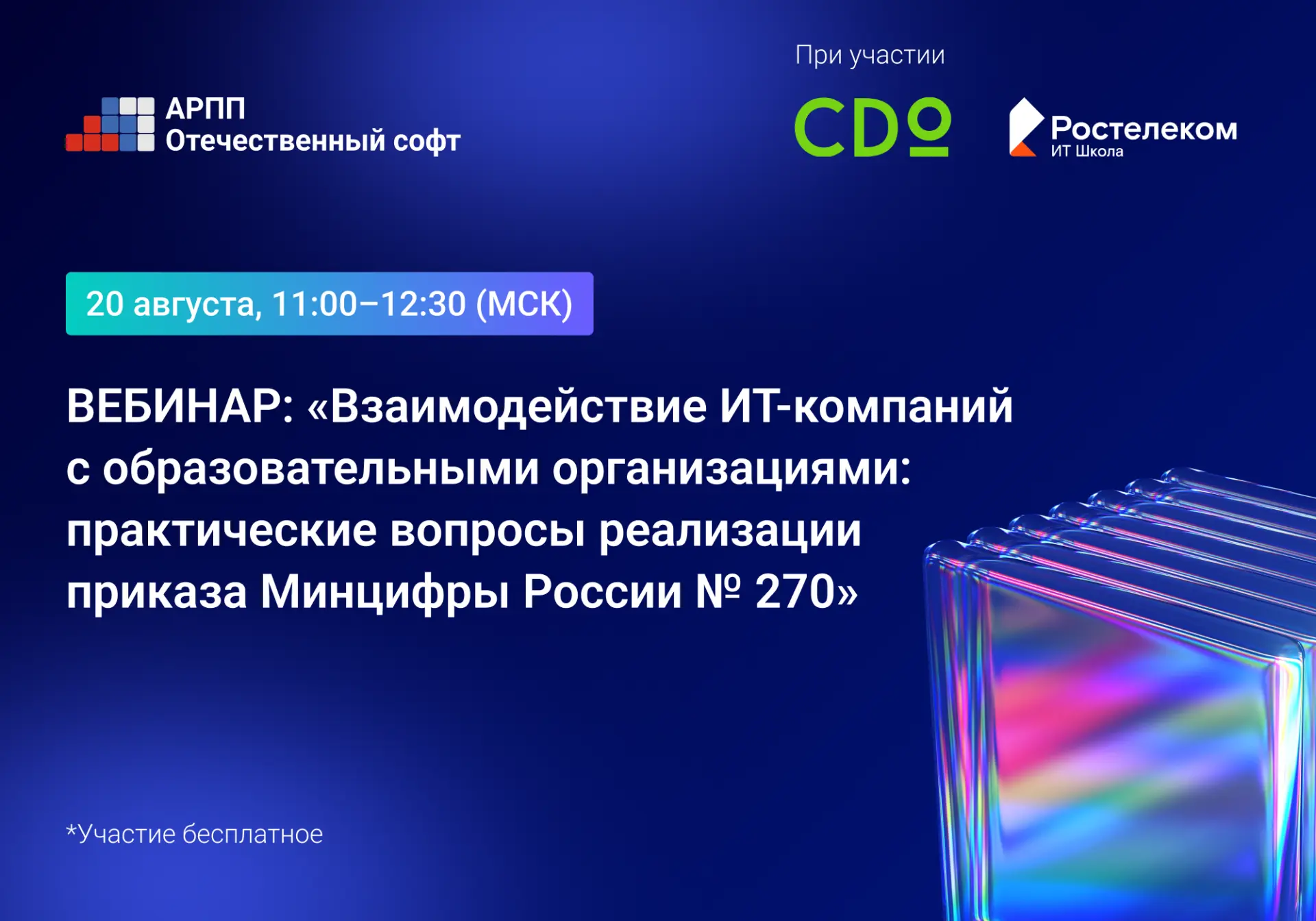 ⚡️ ИТ-бизнес и вузы: как реализовать приказ №270 и подготовить отчетность
