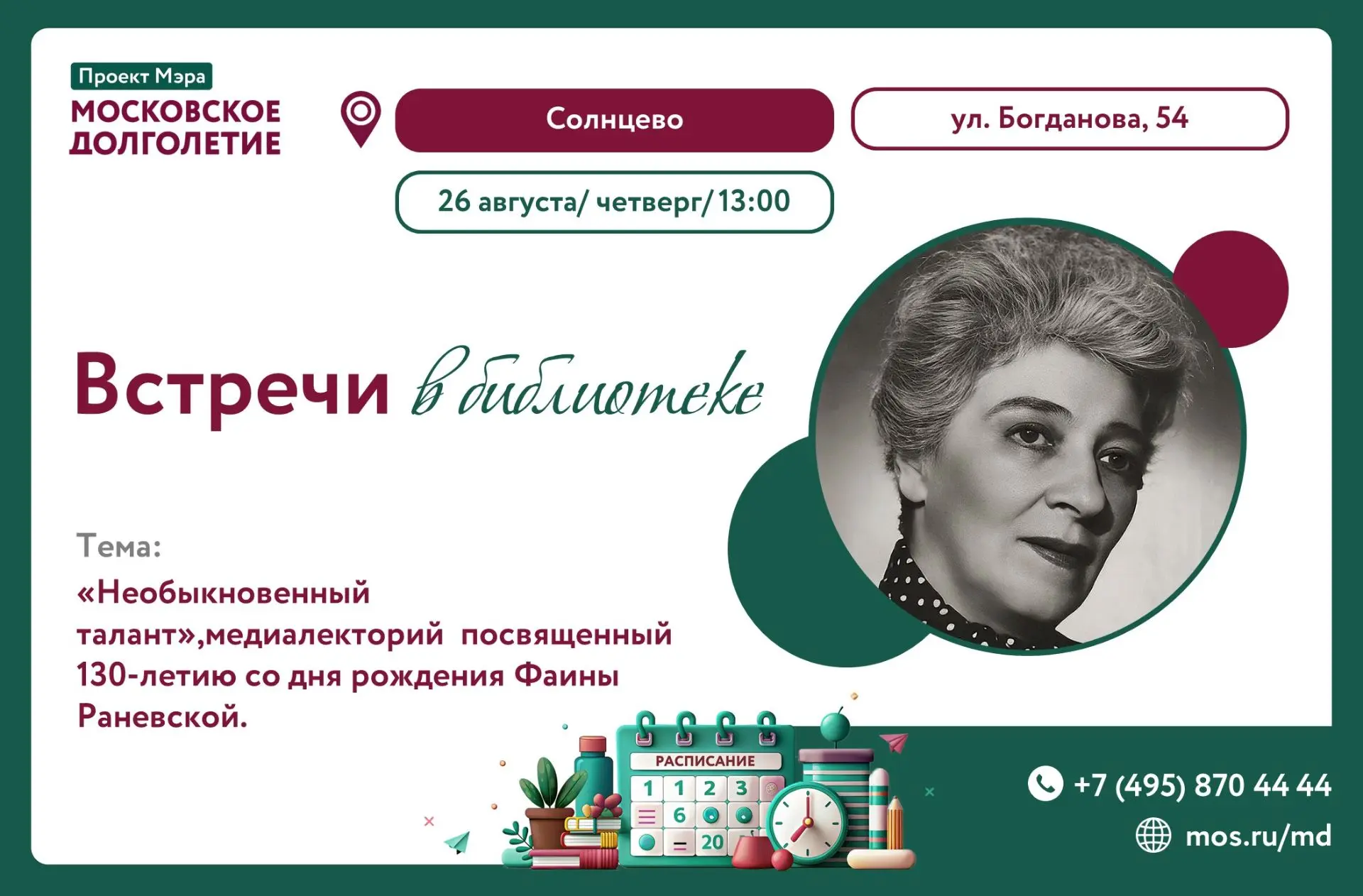✨Фаина Раневская – советская русская актриса театра и кино, которую журналисты часто на...