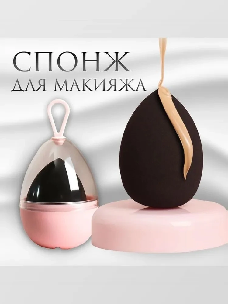 Спонж для макияжа в футляре