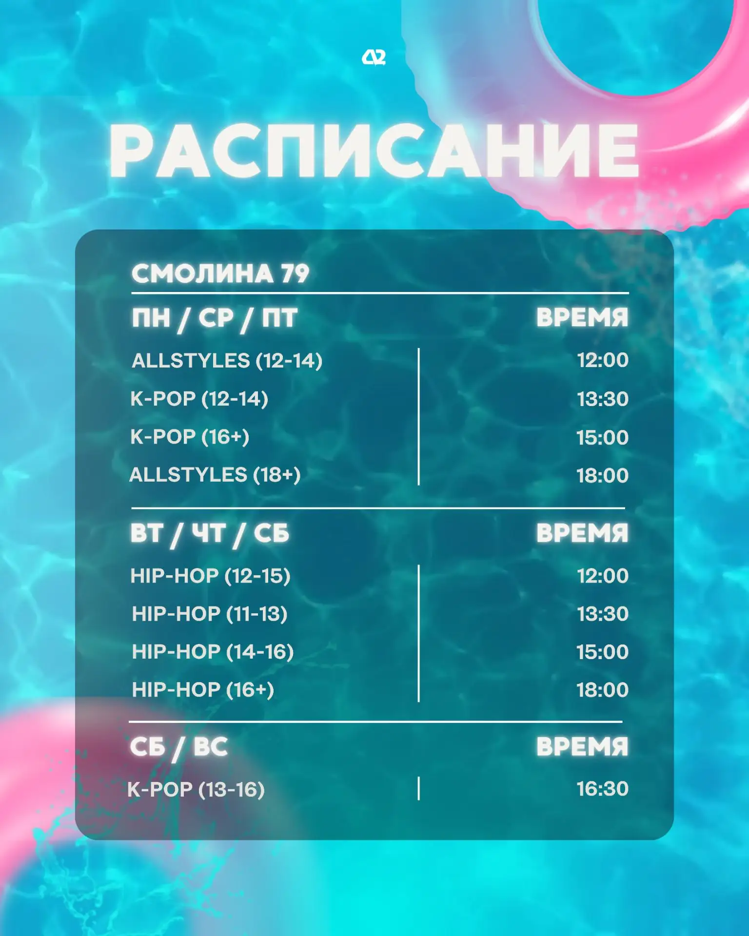 🔤🔤🔤🔤  🔤  🔤🔤🔤🔤

Летнее расписание открыто!🌞

Мы обновили сетку тренировок, чтобы ваше лето 