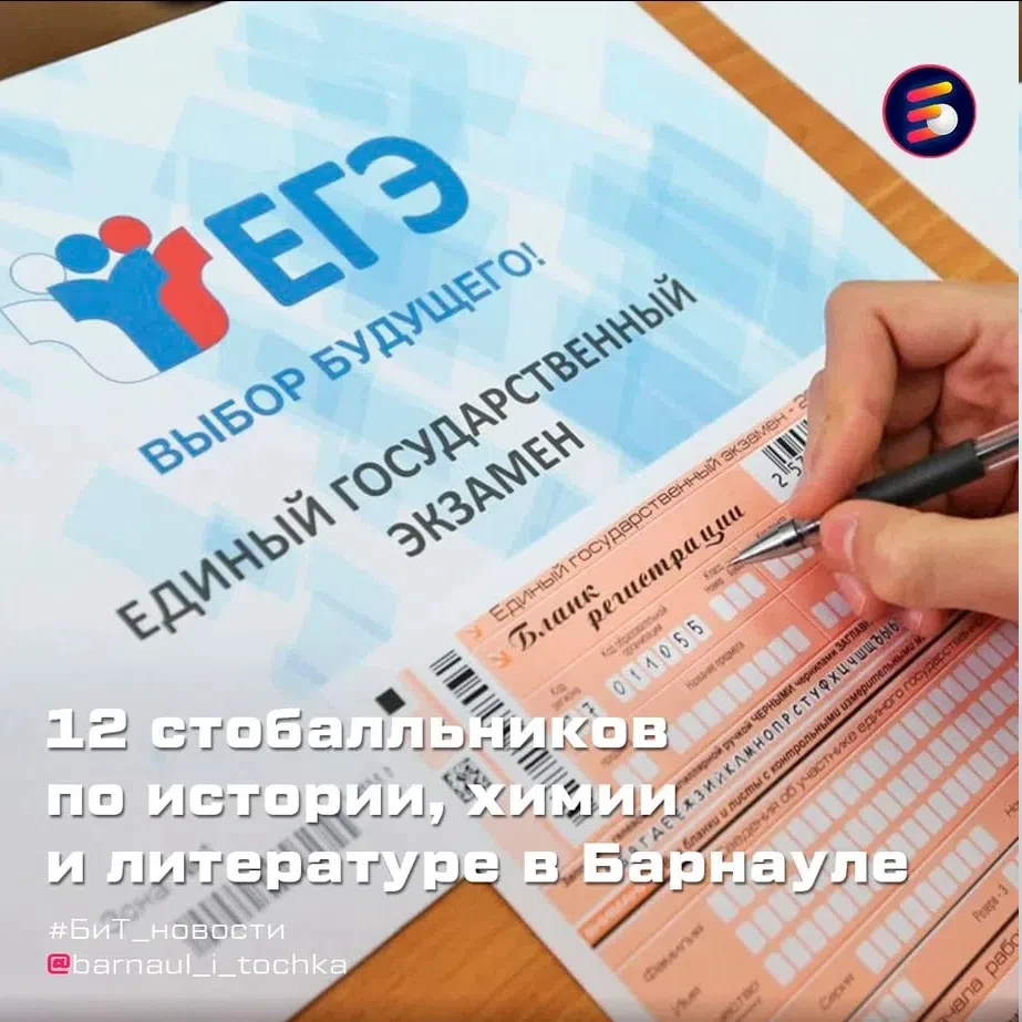 🎓 Барнаульские выпускники показали рекордные результаты на ЕГЭ по литературе и истории

Стали извес