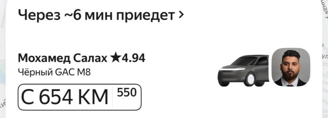 Мохамеда Салаха внезапно заметили в московском такси.