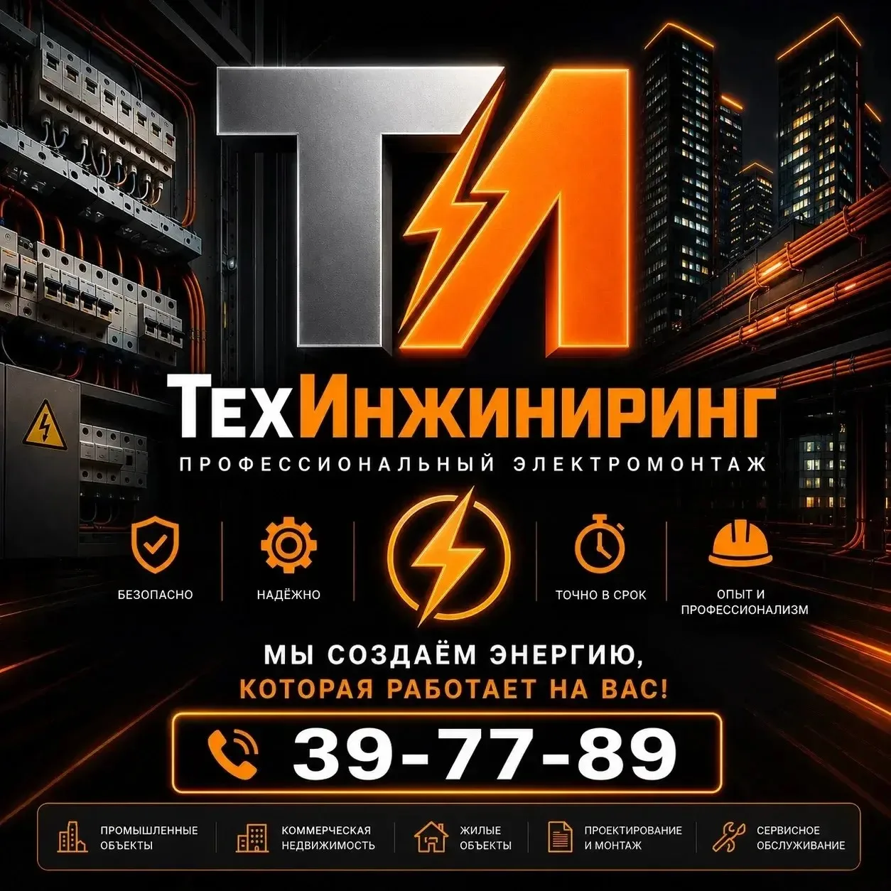 ⚡️  Электромонтажные работы: надёжность, проверенная годами ⚡️