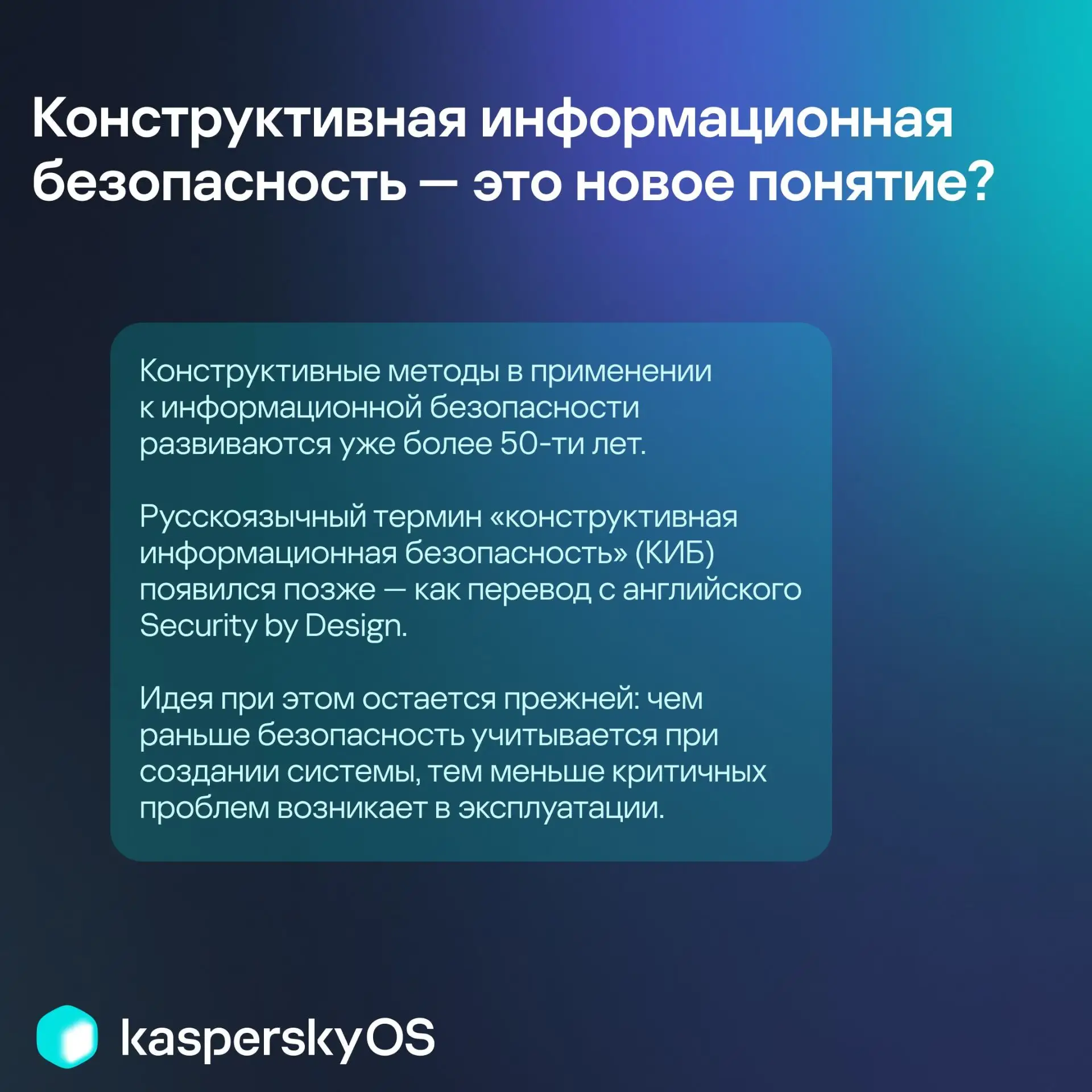 🛡 Продолжаем разбирать конструктивную информационную безопасность