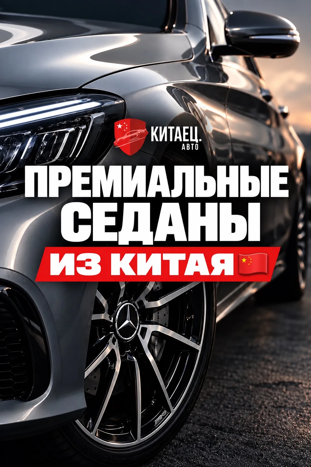 Премиум из Китая — без переплат! 🤩🇨🇳
