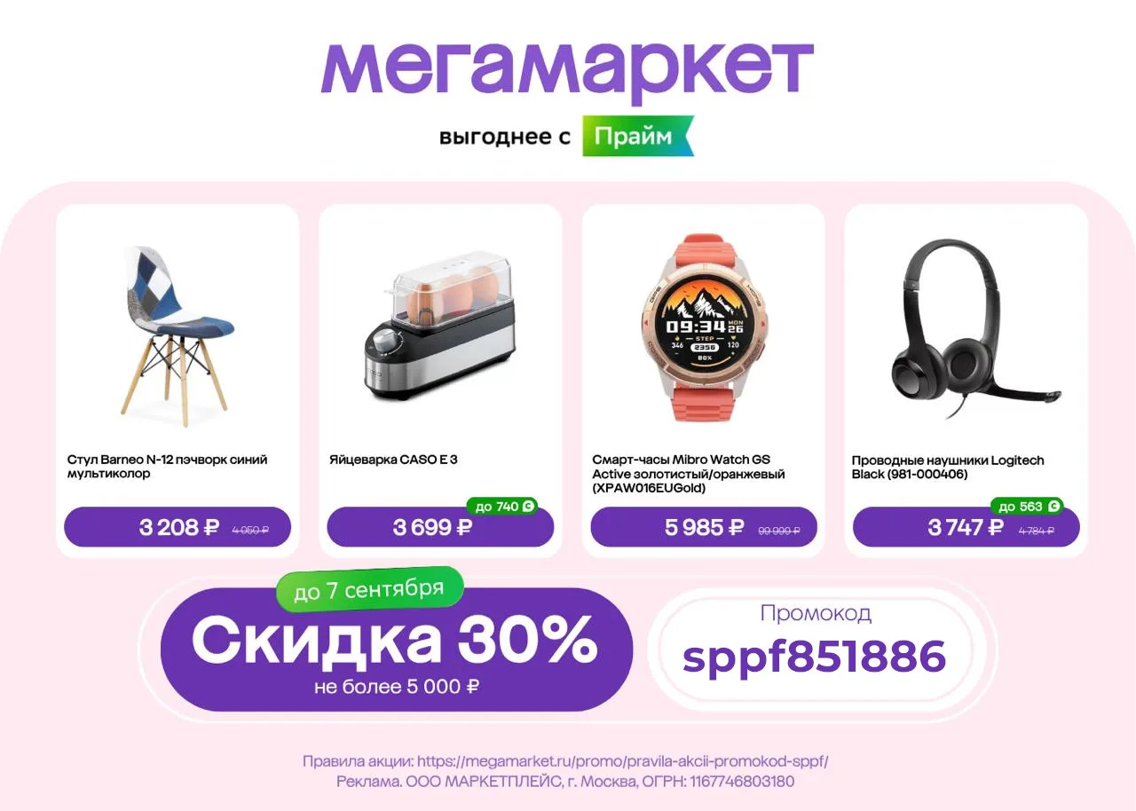 Мегамаркет — это миллионы товаров различных категорий.