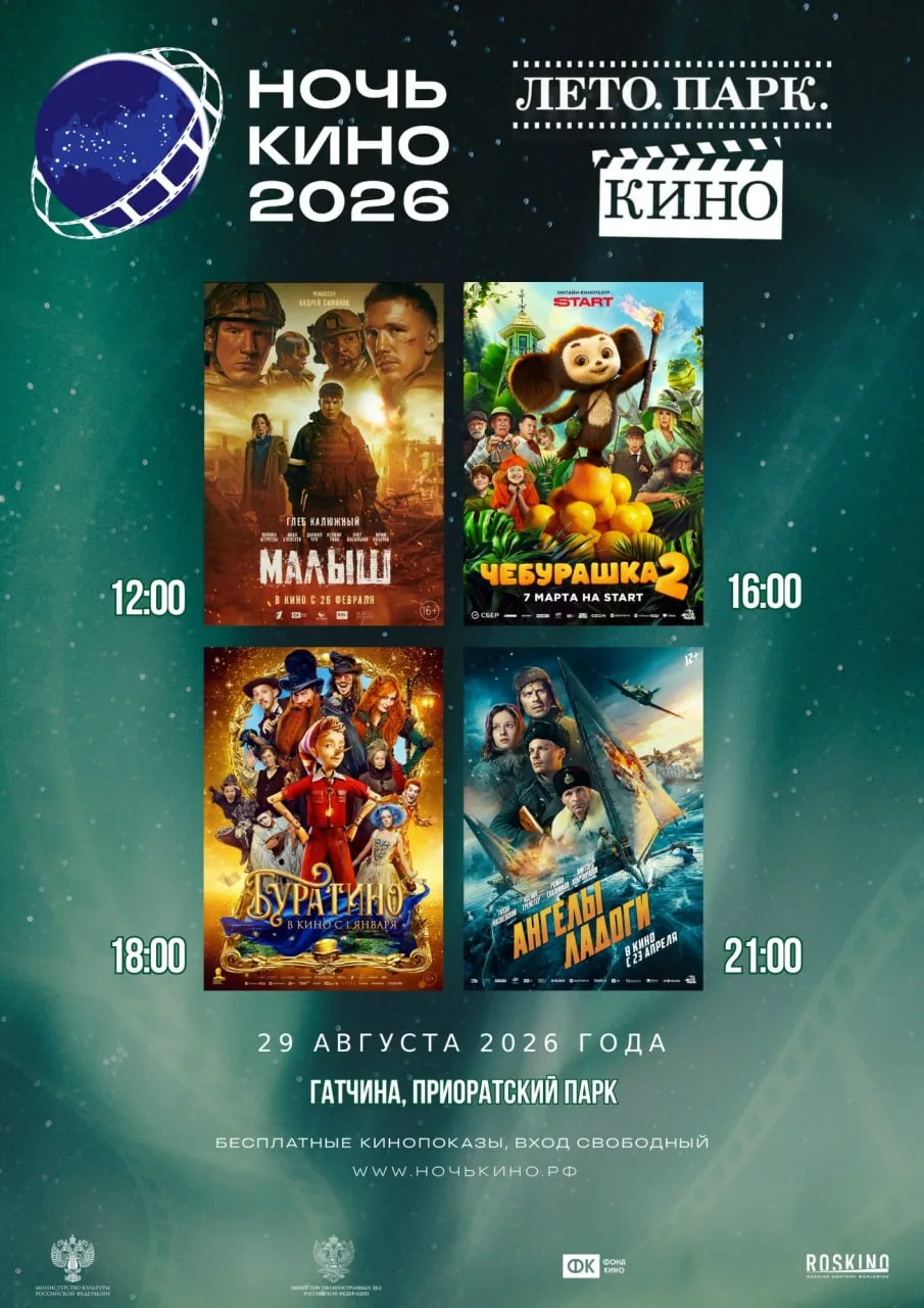 Всероссийская акция «Ночь кино» в рамках фестиваля «Лето.Парк.Кино.»