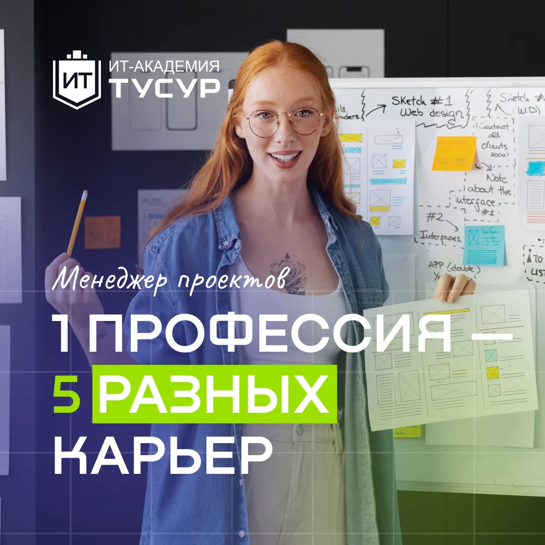 Многие считают, что менеджеры проектов работают только в ИТ-компаниях  👀