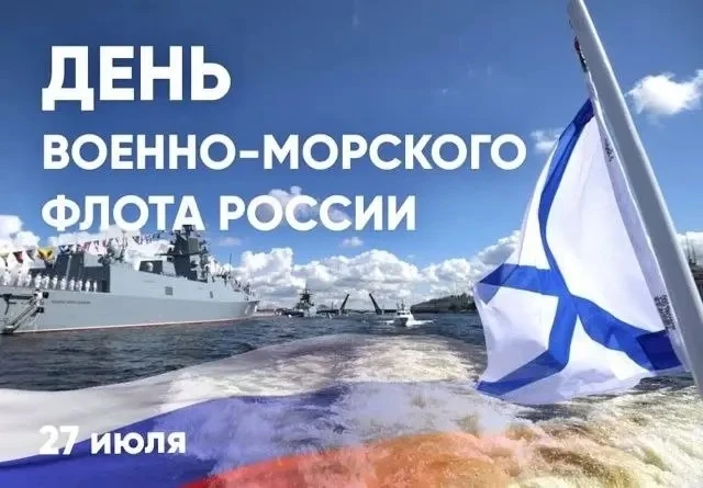 ⚓ 27 июля — День Военно-морского флота России

В 1714 году при Гангуте русские галеры заперли шведск