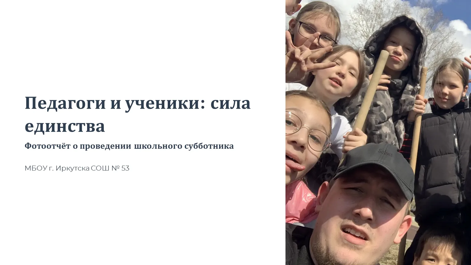 #ВместеНаСубботник_Иркутск-365