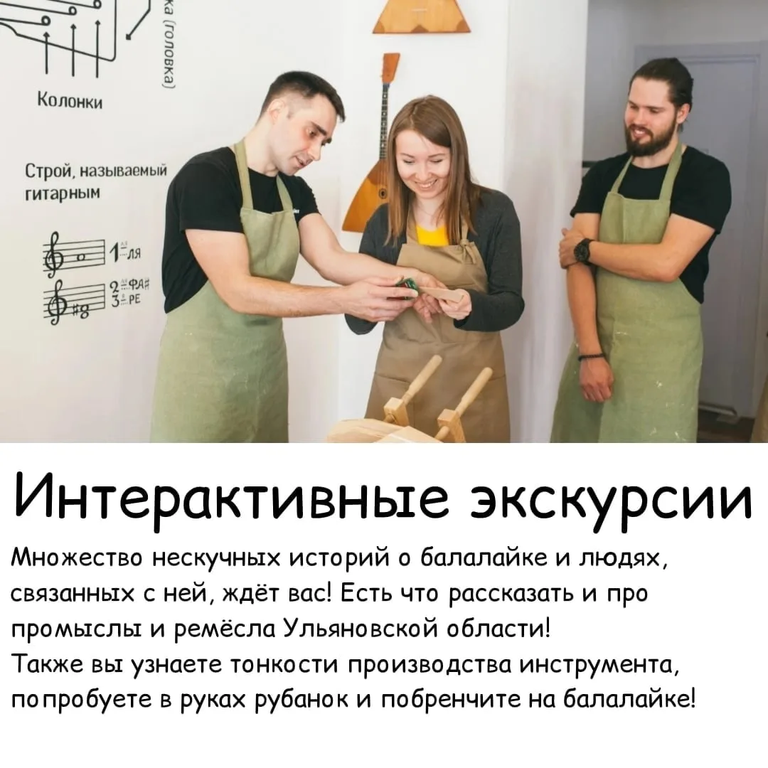 Музей балалайки    В самом центре Ульяновска уютно расположился Музей балалайки. И это не просто муз