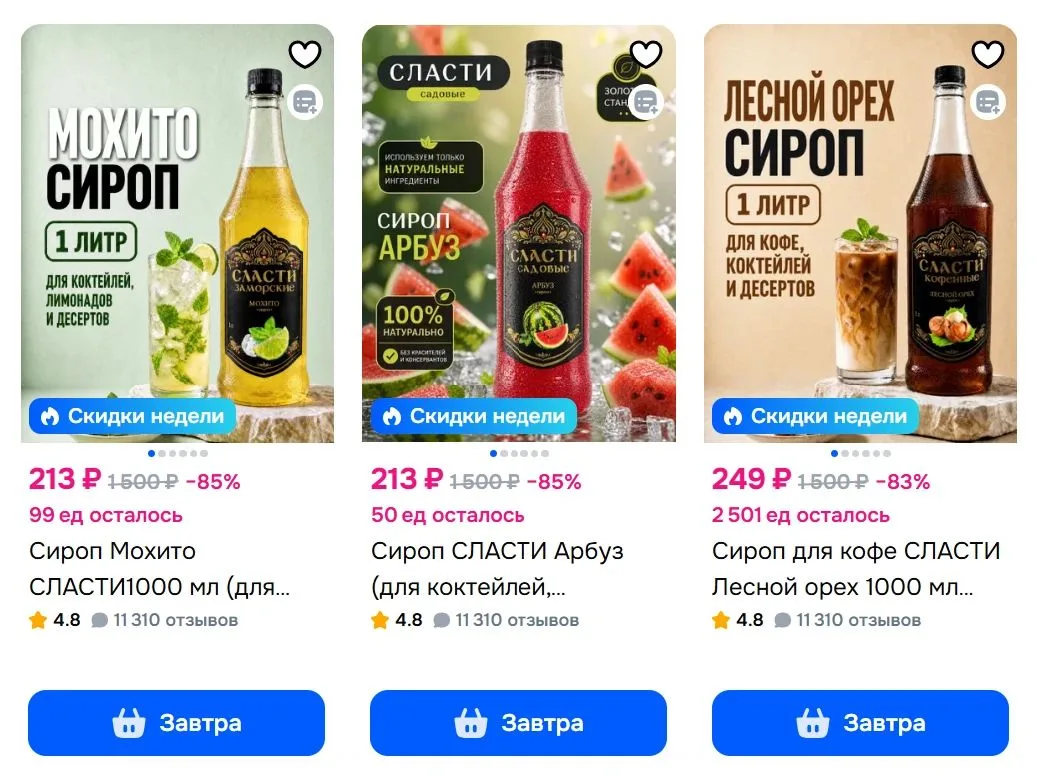 Сироп СЛАСТИ (для коктейлей, десертов, лимонада и мороженого), 1л от 213₽