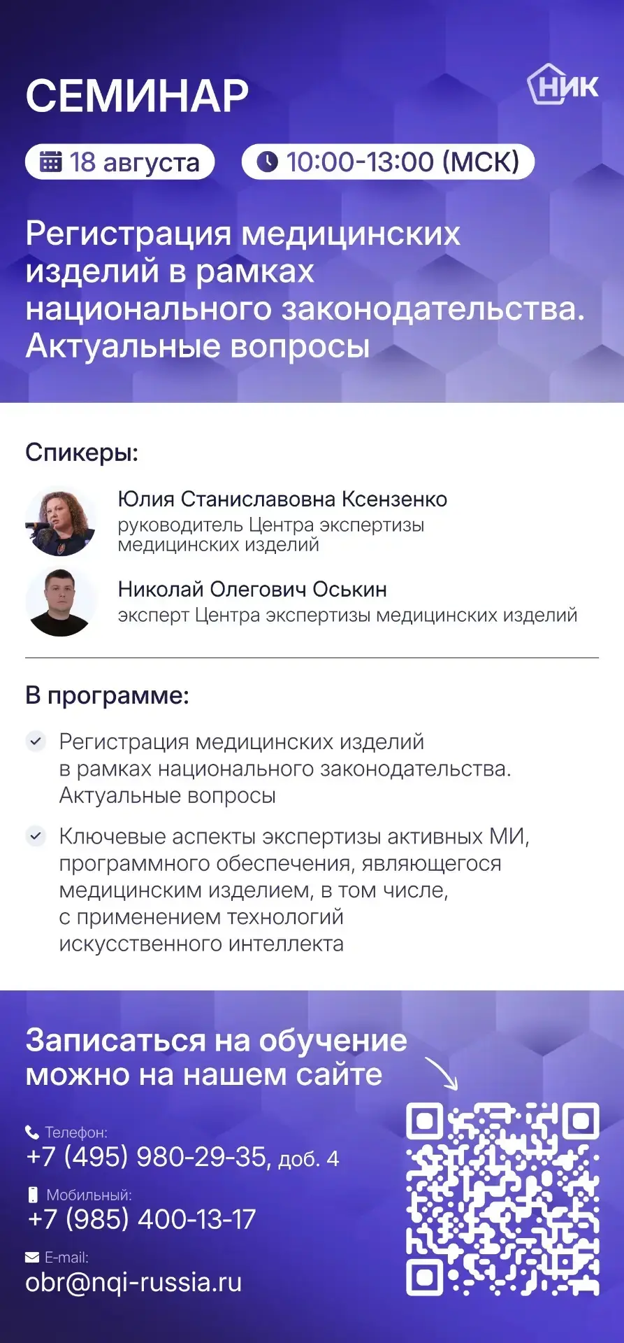 🎓 Семинар: «Регистрация медицинских изделий в рамках национального законодательства. Актуальные воп