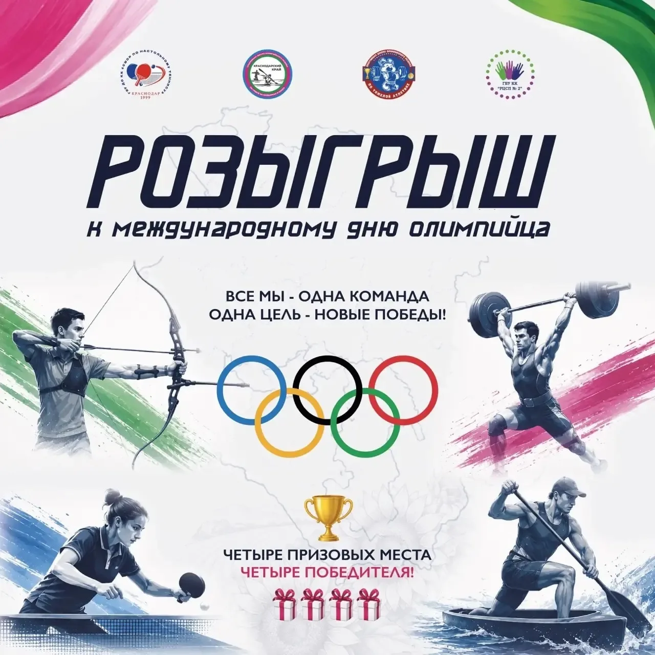 🎉 МЕГА-РОЗЫГРЫШ ОТ СПОРТИВНЫХ ГОСПАБЛИКОВ!

Друзья, у нас отличная новость для всех любителей спорт