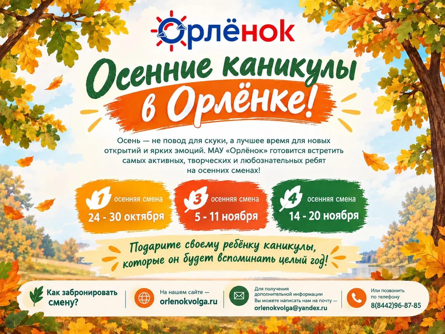 🍂 Осенние каникулы в «Орлёнке»! 🍁