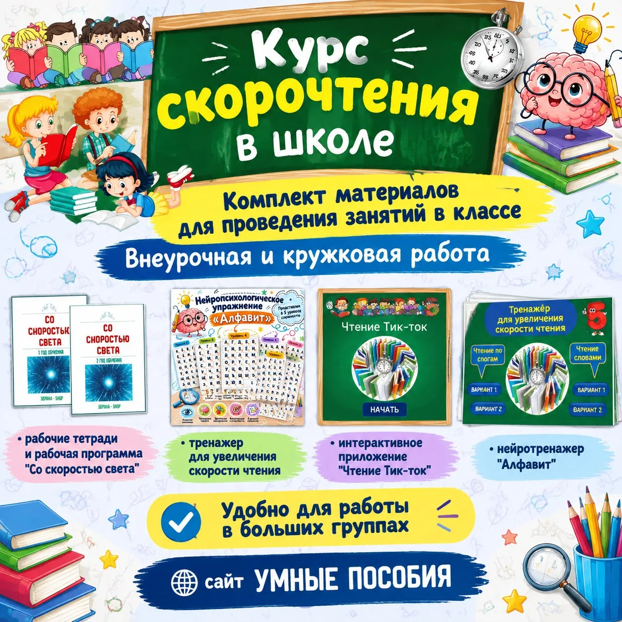 КУРС СКОРОЧТЕНИЯ В ШКОЛЕ