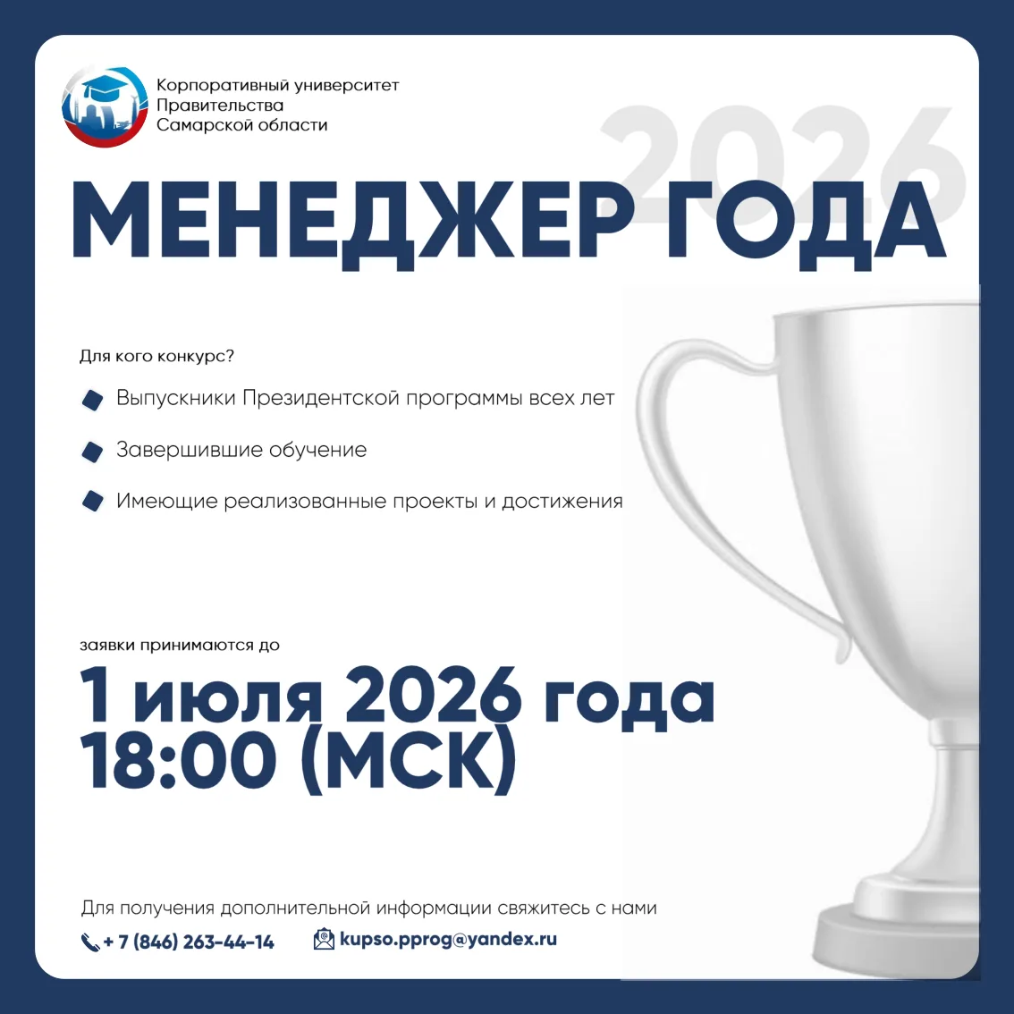 🏆 Стартовал Всероссийский конкурс «Менеджер года – 2026» среди выпускников Президентск...