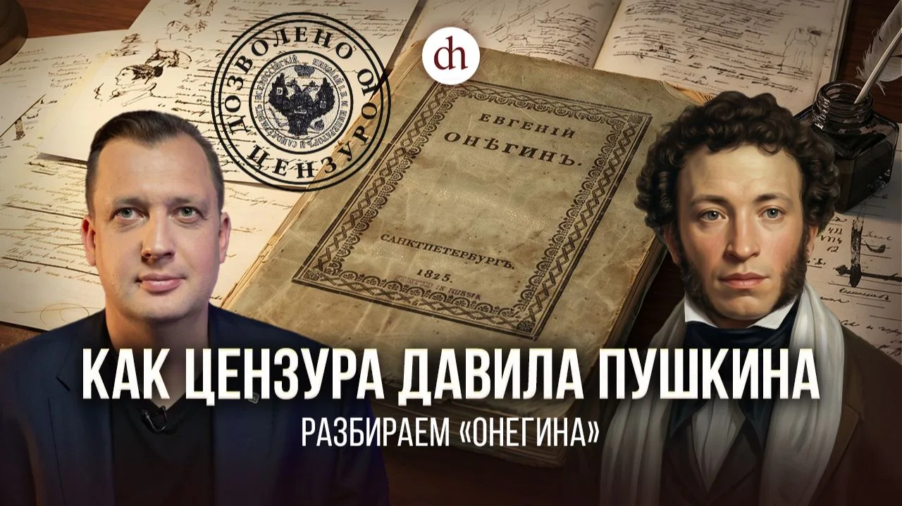 Как цензура давила Пушкина

Смотреть видео
ВК
Rutube
Дзен
YouTube
Аудиоверсия