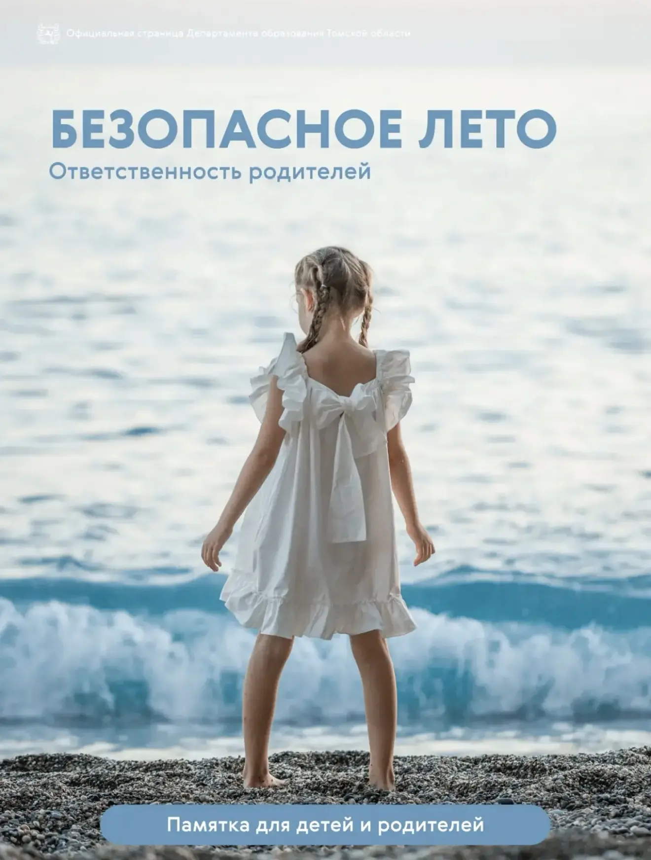 🛟 Вода дарит детям радость и яркие впечатления, но требует особого внимания со стороны взрослых. Бе