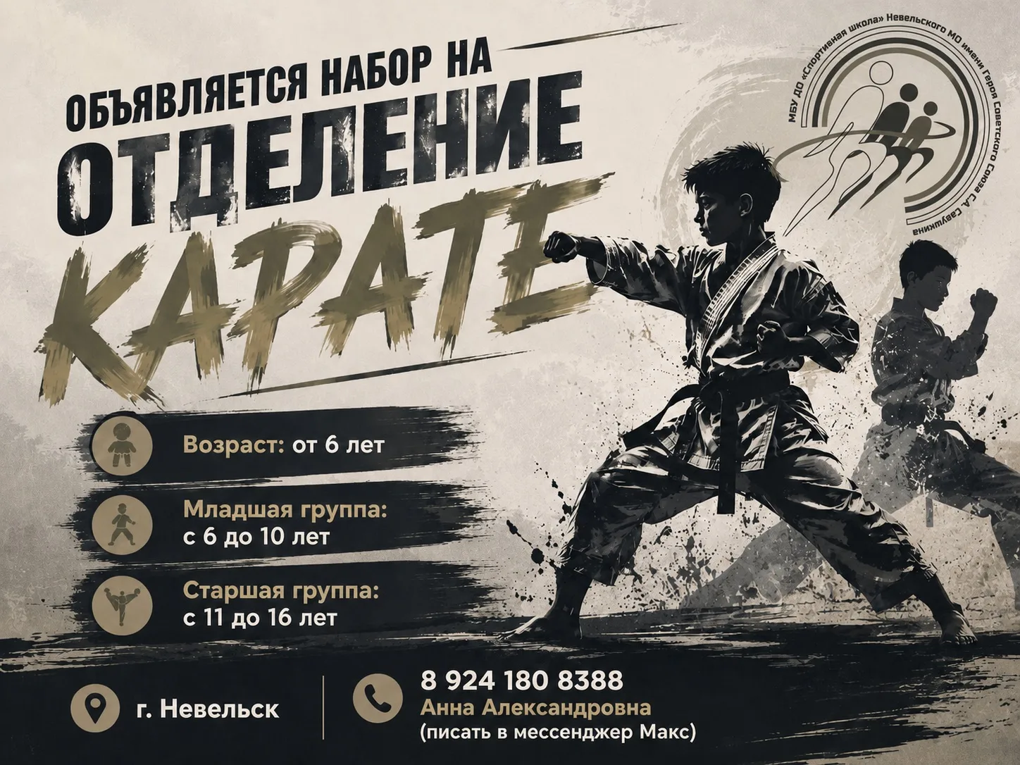 #Невельск #СпортРоссии #СпортивнаяШколаНМО #Сахалин